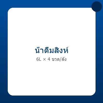 น้ำดื่มสิงห์ 6 ลิตร (แพ็ก 4 ขวด)